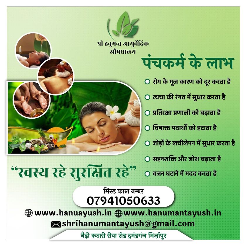 श्री हनुमंत आयुर्वेदिक औषधालय